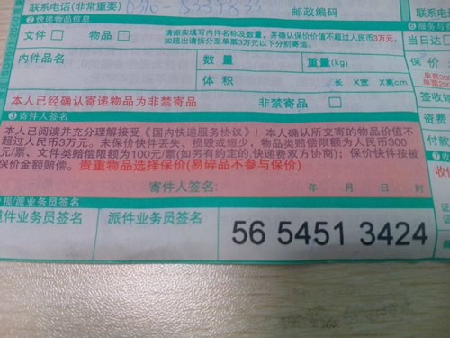 山東定陶手工活加工材料訂單號5654513424成功取件(圖4)