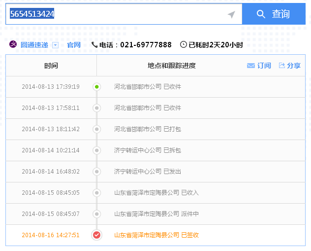 山東定陶手工活加工材料訂單號5654513424成功取件(圖5)