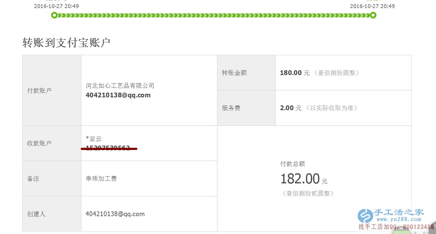 老客戶河北武安袁女士又收到加工費180元，業(yè)余賺錢好項目