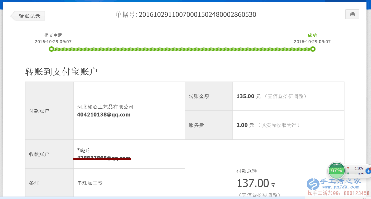 成就夢想的手工活外發(fā)平臺:江蘇徐女士業(yè)余做手工活串珠賺錢