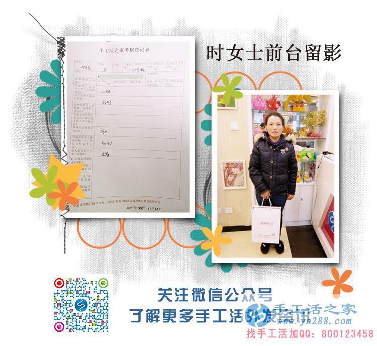 江蘇銅山縣上班族時女士想找個手工活業(yè)余做來到手工活之家