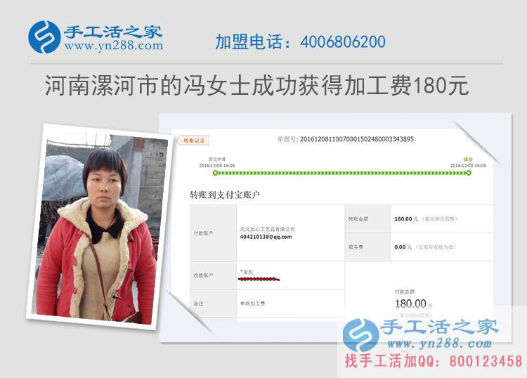 河南漯河農(nóng)村婦女馮女士做手工活賺錢收到加工費180元