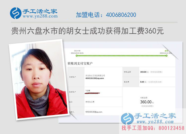 家務賺錢兩不誤！貴州六盤水胡女士在家做手工活收到360元