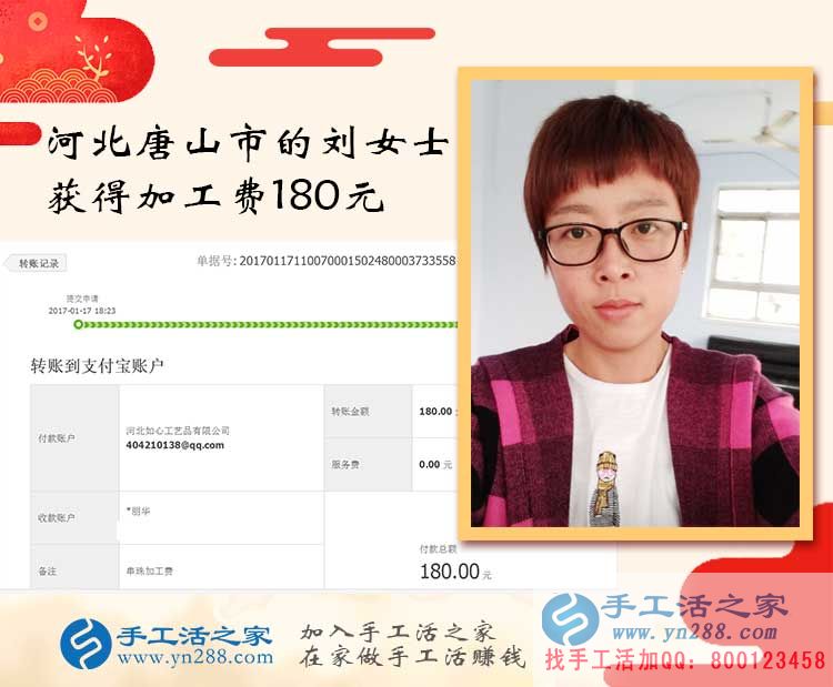 沒出門沒打工的河北唐山劉女士如何賺到180元？手工活之家網(wǎng)有答案