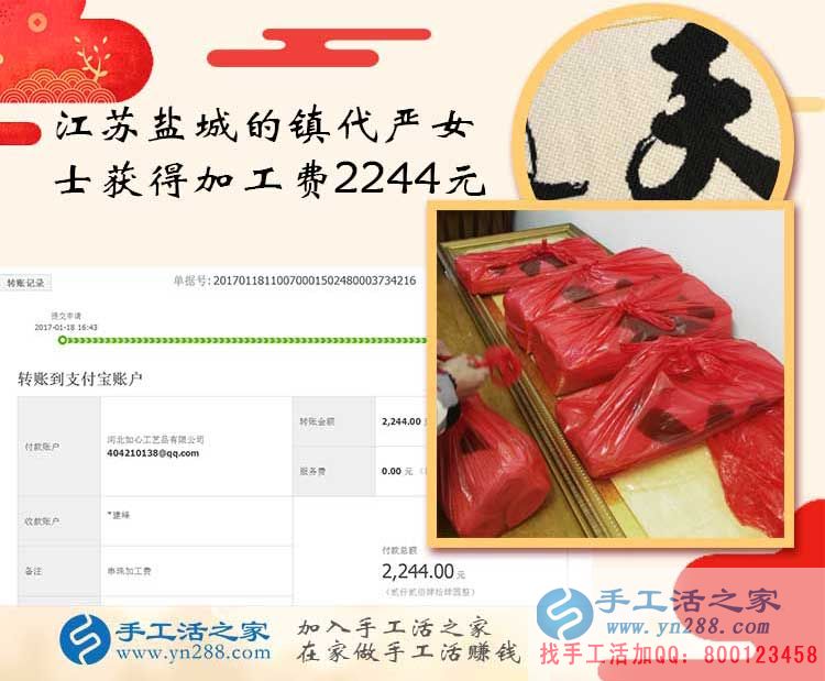 手工活之家如何成就一個女人的夢想讓江蘇嚴(yán)女士在家賺到2244元？