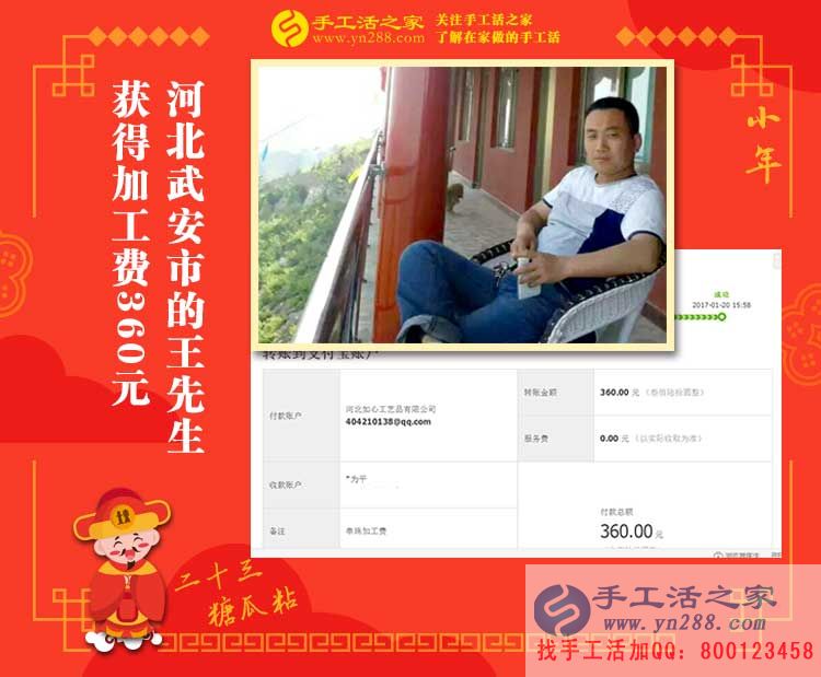 做手工活短短9天又收到360元加工費，河北武安王先生是如何做到的？