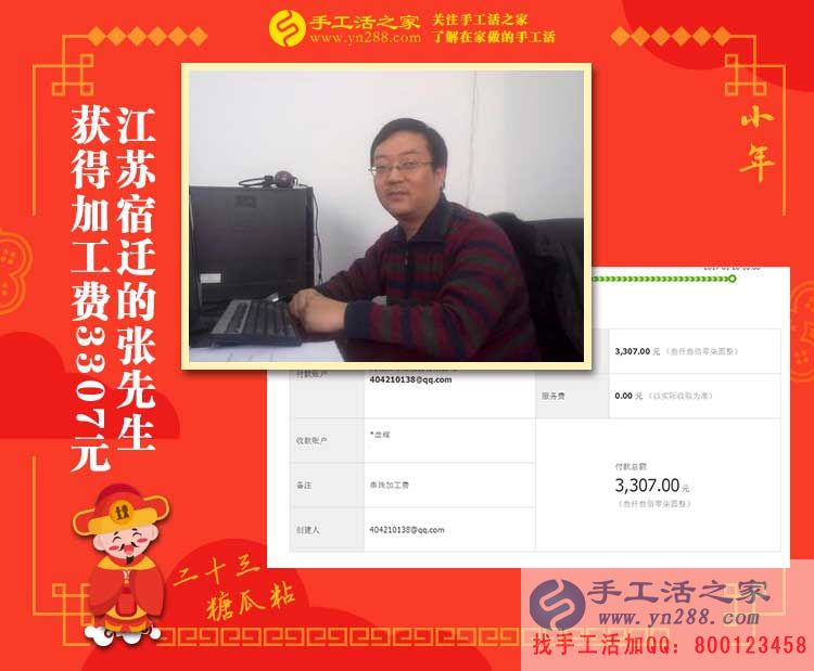 做建材生意大老板來做手工活了！江蘇宿遷張先生收到加工費3307元