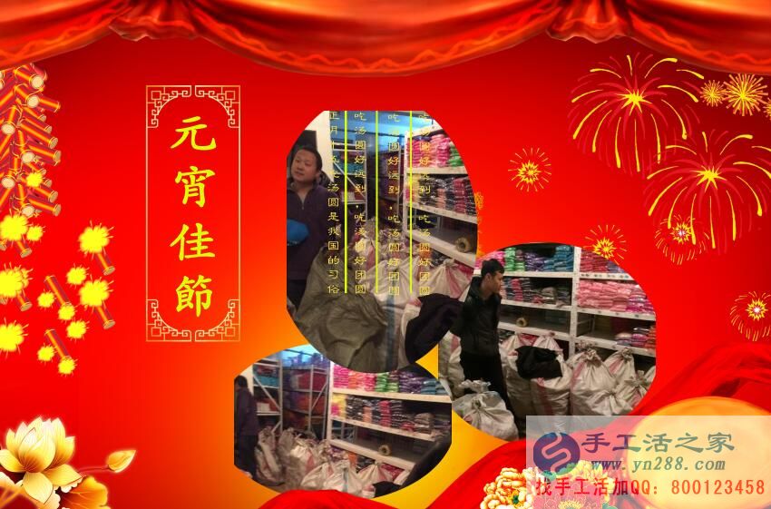 元宵節(jié)~張燈結(jié)彩，手工活之家~通宵忙碌，祝大家元宵節(jié)快樂！