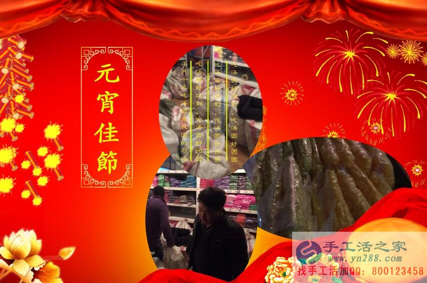 元宵節(jié)~張燈結(jié)彩，手工活之家~通宵忙碌，祝大家元宵節(jié)快樂！