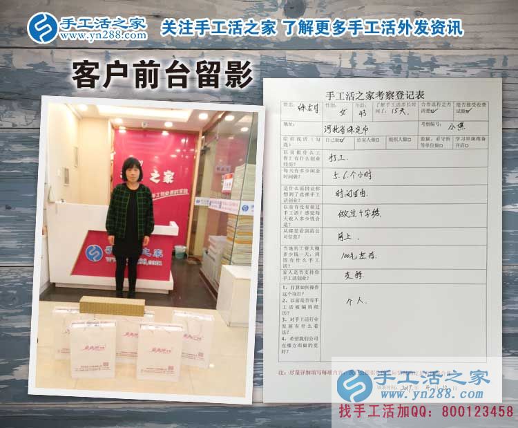 工廠打工污染損健康，河北保定徐女士來預(yù)約代理手工活環(huán)保好項(xiàng)目