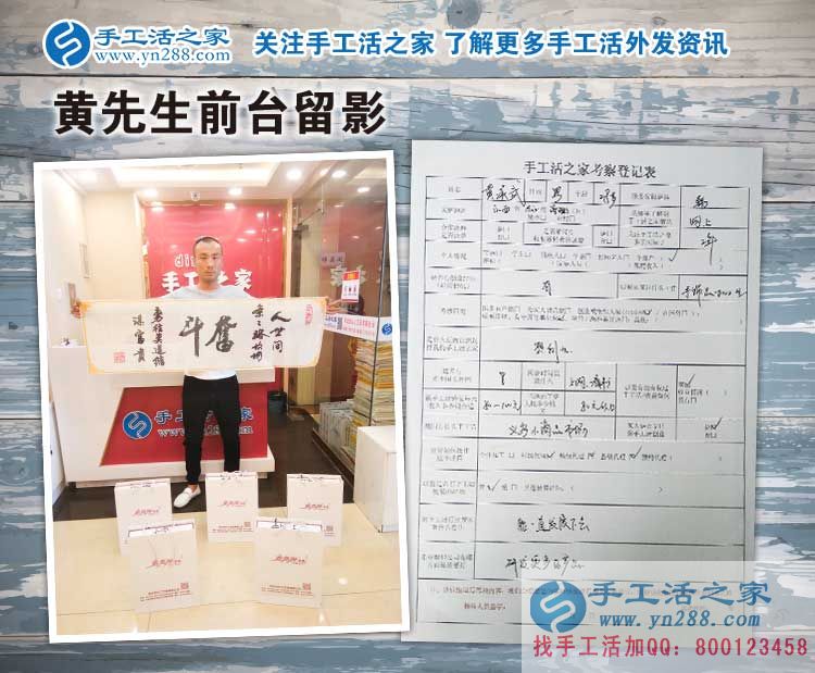 江西九江廬山區(qū)黃先生加入手工活之家村代理，只緣身在創(chuàng)業(yè)中