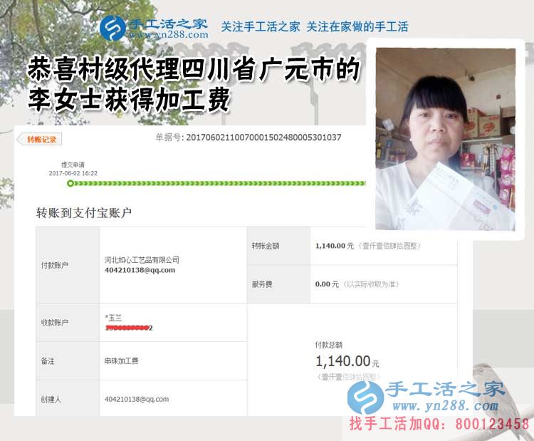 四川廣元李女士堅持做手工活外發(fā)加工，一個空間，兩份事業(yè)，這次1140元