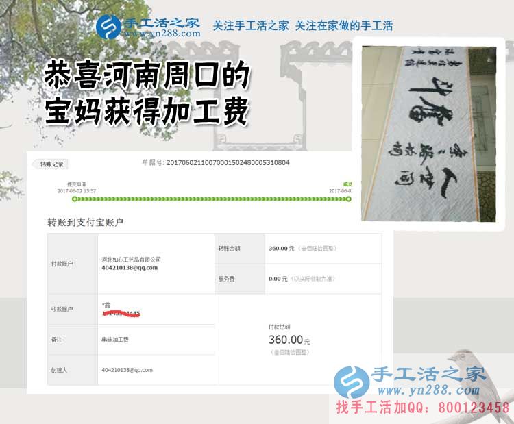 在家能賺錢的工作2017，河南周口的寶媽劉女士找到珠繡手工活外發(fā)加工好項(xiàng)目