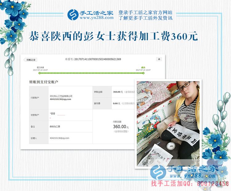 革命老區(qū)陜西延安寶媽彭女士，你的珠繡畫驗(yàn)收合格，結(jié)算加工費(fèi)360元(圖1)