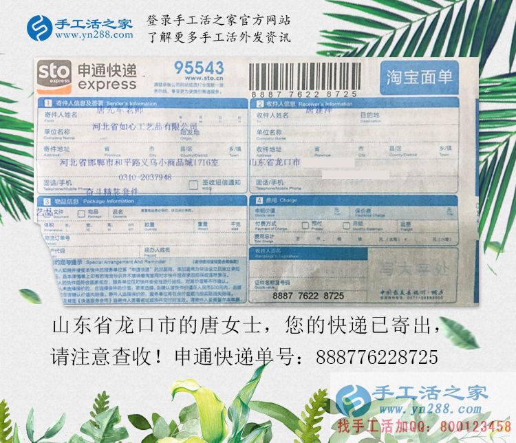 做手工活兼職日賺幾百？沒賺到錢反被騙！山東龍口市唐女士的遭遇