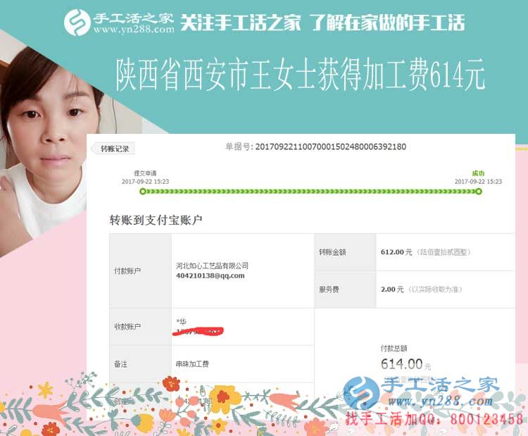堅持下班后做手工活賺錢，陜西西安的王女士這次又結算加工費614元(圖1)