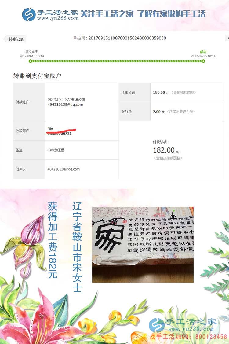 沒想到，遼寧鞍山宋女士做串珠手工活賺錢后竟然會這樣  ···  ···(圖1)