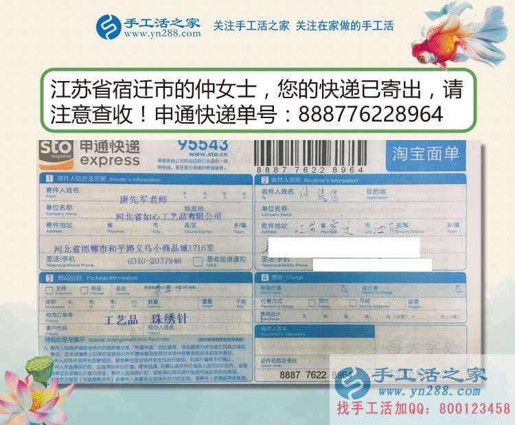 仲女士的雅薇麗珠繡材料套件快遞訂單