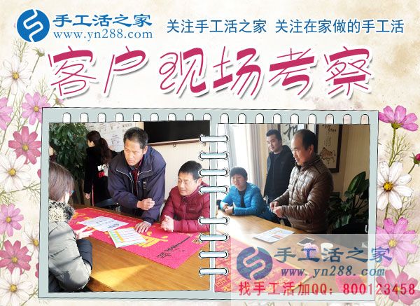 12月5日，手工活之家加工客戶考察合作掠影，可以在家做的手工活，就在珠繡串珠加工外發(fā)(圖1)