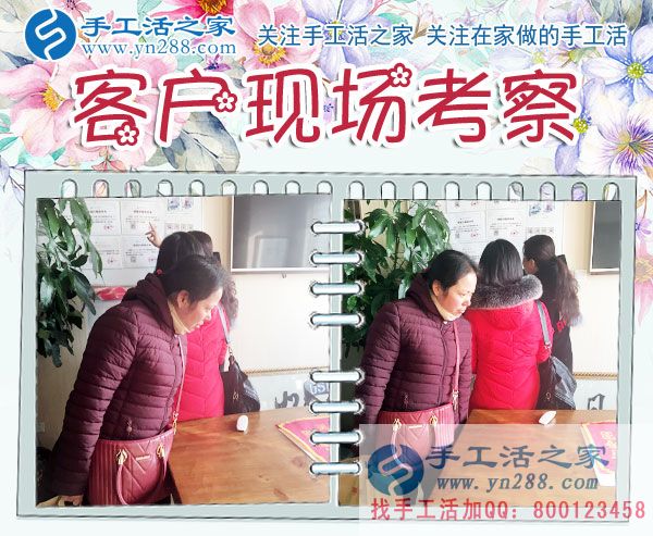 12月7日，手工活之家加工客戶考察合作剪影，可以在家做的手工活，在家串珠手工活，就是正規(guī)的手工串珠外發(fā)加工(圖1)