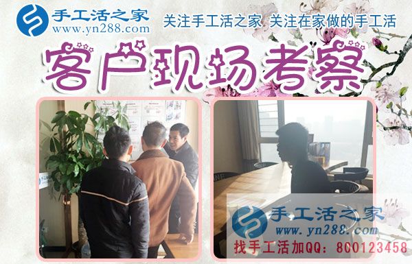 12月9日，手工活之家加工客戶接待剪影，賺錢的手工活，手工活在家賺錢，就是珠繡串珠手工活外發(fā)(圖1)