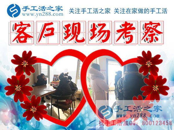 12月17日，手工活之家加工客戶考察剪影剪輯，手工串珠賺錢(qián)，可以在家做的手工活，在家手工串珠賺錢(qián)就是珠繡串珠手工活(圖2)