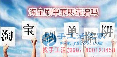 防騙在行動，手工活之家客戶講述自己做網(wǎng)上兼職，網(wǎng)店刷信譽(yù)被騙，提醒大家別輕信(圖1)