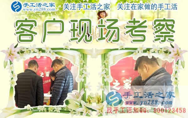 12月28日，手工活之家加工客戶考察剪影，在家手工，在家做手工兼職，手工活外發(fā)加工，靠譜的手工活外放就是珠繡串珠(圖2)