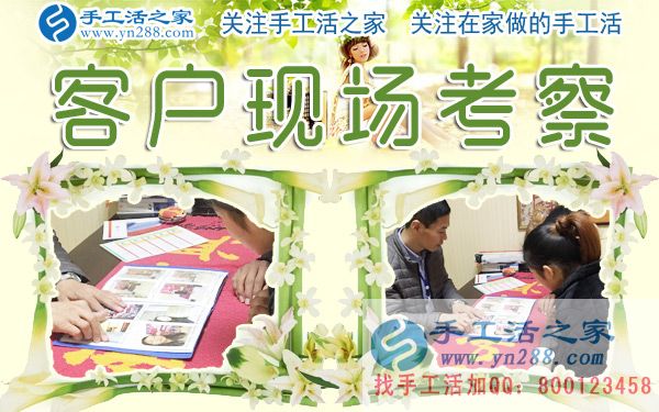 12月28日，手工活之家加工客戶考察剪影，在家手工，在家做手工兼職，手工活外發(fā)加工，靠譜的手工活外放就是珠繡串珠(圖5)