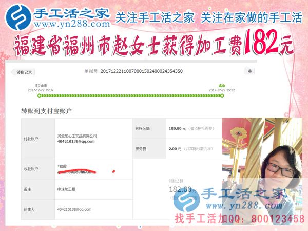 對這個很滿意，福建福州趙女士做珠繡手工又收到182元的加工費(圖1)