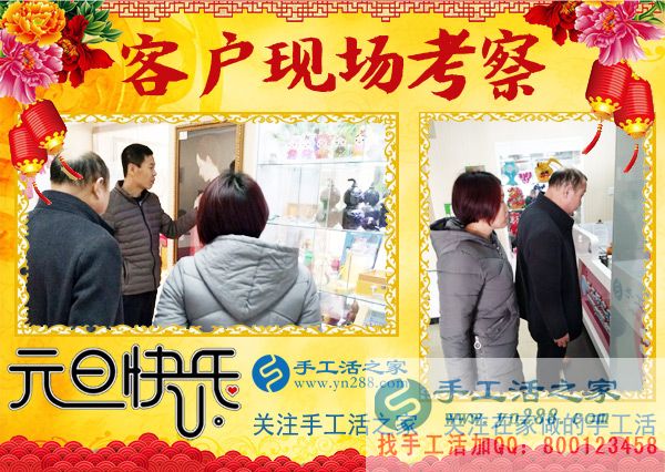 2018年元旦，手工活之家迎來“開門紅”，加工客戶考察人員爆滿，在家手工，2018靠譜的手工活外發(fā)就是珠繡串珠手工活(圖4)