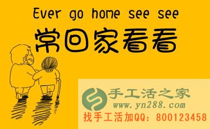 防騙在行動(dòng)，手工活之家客戶自述父母被騙的經(jīng)歷，提醒大家記得多關(guān)心父母，別讓父母上當(dāng)！(圖1)