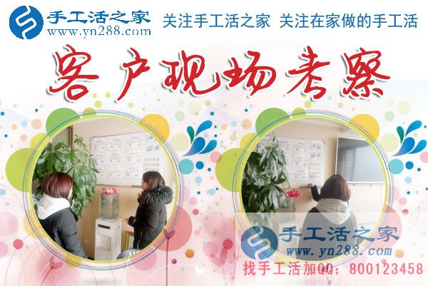 1月14日，手工活之家加工客戶考察剪影，在家手工，正規(guī)的串珠手工活，手工活外發(fā)加工就在這兒(圖4)