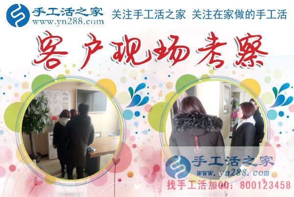 1月14日，手工活之家加工客戶考察剪影，在家手工，正規(guī)的串珠手工活，手工活外發(fā)加工就在這兒(圖3)