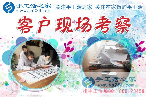 1月15日，手工活之家加工客戶考察留影剪影，可以在家做的手工活，在家賺錢的手工活，正規(guī)的外發(fā)手工活就是珠繡串珠手工活外發(fā)(圖2)