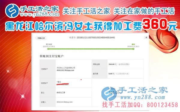 有事干、有錢掙是一種幸福！黑龍江哈爾濱馮女士在家做珠繡手工掙錢，又得360元(圖1)