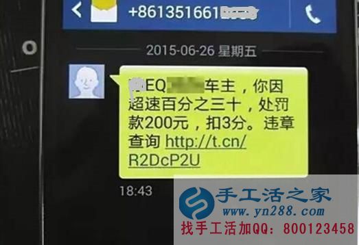 防騙在行動，手工活之家鄭重提醒，手機(jī)收到的違章信息等有鏈接，千萬不要點(diǎn)開(圖2)