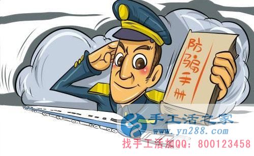 防騙在行動，手工活之家提醒：年底謹防被騙，尤其是老人！(圖4)