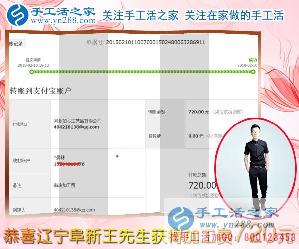 春節(jié)后上班的第一筆加工費收入720元，遼寧阜新王先生堅持在家鄉(xiāng)組織人做珠繡串珠手工活(圖1)