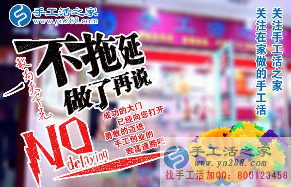 2018想創(chuàng)業(yè)，想賺錢，看這里！湖北武漢市占先生選擇手工活之家好項(xiàng)目(圖1)