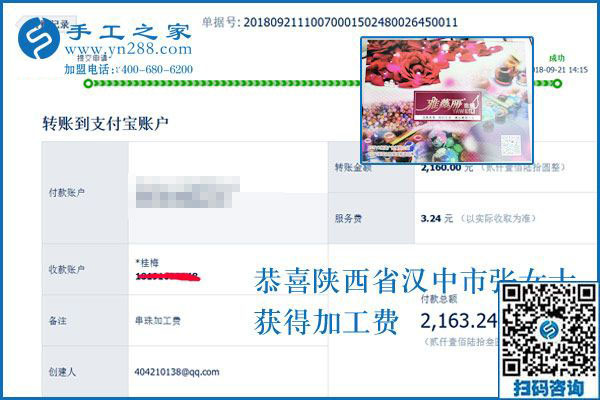 這次是2160元，每周陜西漢中做串珠手工活加工項目的張女士都要結(jié)算加工費