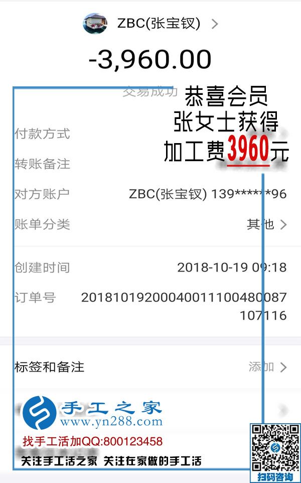 老客戶又結(jié)算3960元,浙江張女士做手工之家的串珠免押金手工活已經(jīng)四年了