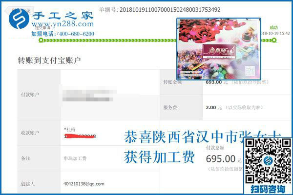 新珠繡串珠產(chǎn)品的收益如何？陜西漢中張女士做串珠手工活加工項(xiàng)目這次結(jié)算693元