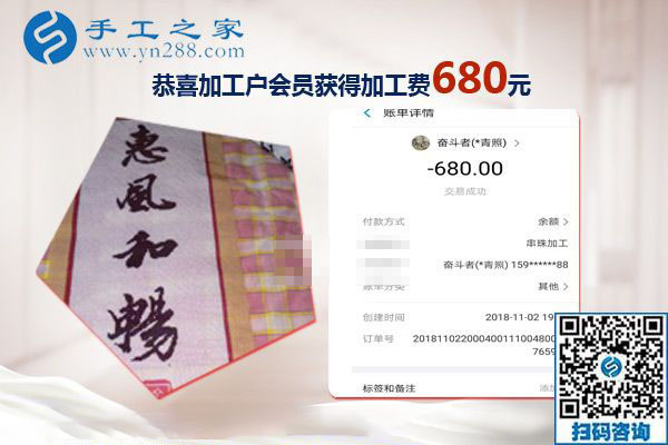 做兼職手工活賺錢是因為愛好，湖北隨州林先生這次結算680元