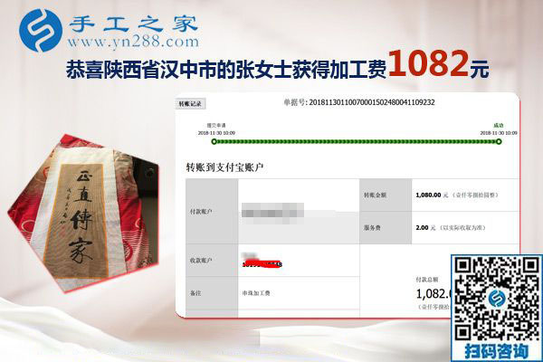 免押金手工活加盟項(xiàng)目選擇這里，陜西漢中張女士又結(jié)算1080元