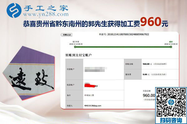 能與家人一起做的免押金手工活，貴州黔東南郭先生這次結算960元