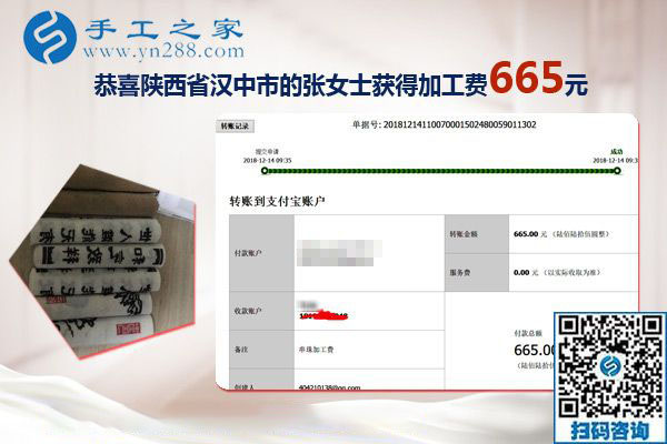 手工活外發(fā)加工項(xiàng)目真的沒(méi)難度，陜西漢中張女士加工團(tuán)隊(duì)新人結(jié)算665元