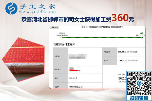 收到加工費(fèi)360元，這個(gè)可以在家做的手工活讓河北邯鄲司女士收獲頗豐