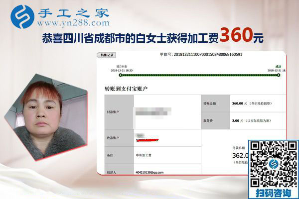 又結算360元，四川成都白女士找到了可以在家做的正規(guī)外發(fā)手工活