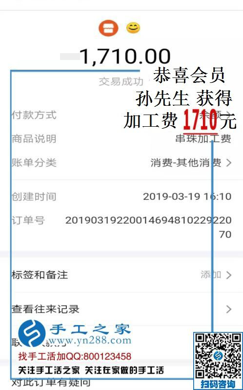 大男人要辭職，看好珠繡免押金手工活，山東孫先生兼職結(jié)算1710元的決定